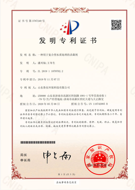 緩蝕阻垢劑廠家-複合型水質殺菌劑
